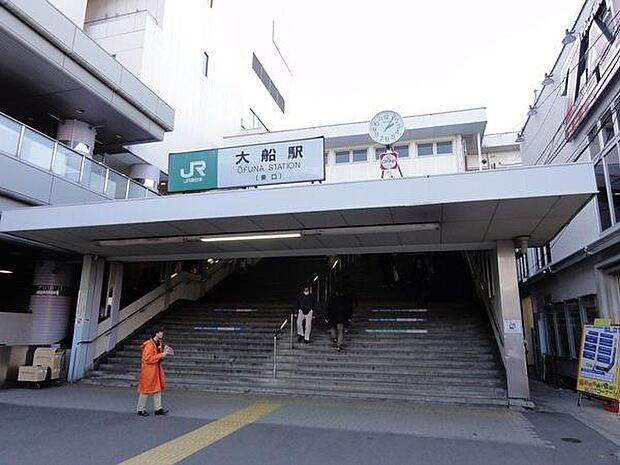 大船駅(JR 東海道本線)まで1840m