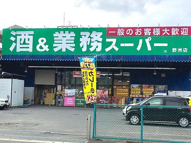 業務スーパー野洲店まで1630m