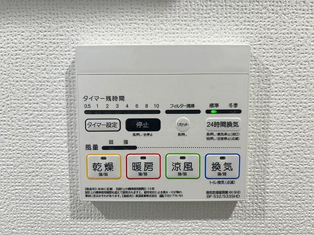 浴室暖房乾燥機完備。雨が続く季節には、乾燥室としても利用可能。また冬場は、暖房機能により浴室を暖めてから入浴できるので、急激な温度変化によるヒートショックの防止にも役立ちます！