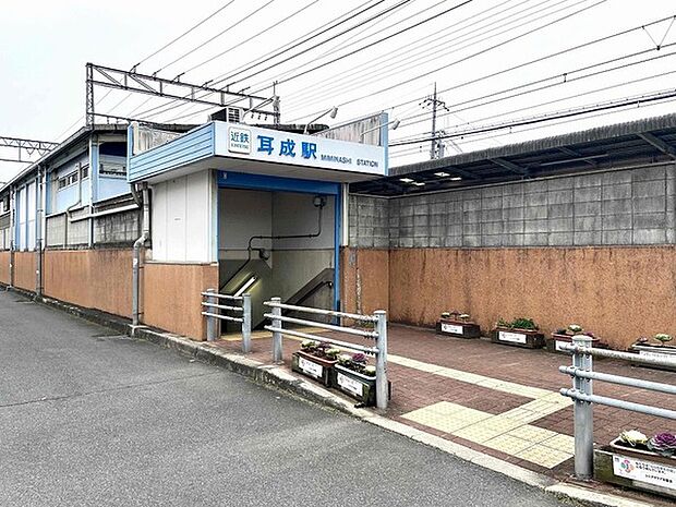 耳成駅(近鉄 大阪線)まで940m、駅周辺には、耳成郵便局・耳成交番・耳成山（大和三山の一つ）等が有る。