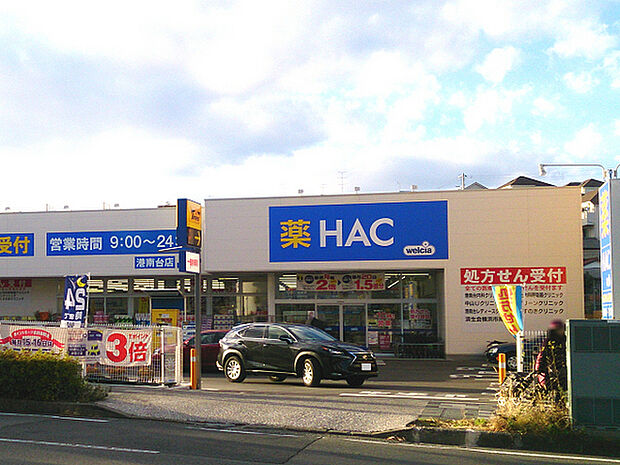 ハックドラッグ港南台店まで1018m、お隣には「業務スーパー」があります