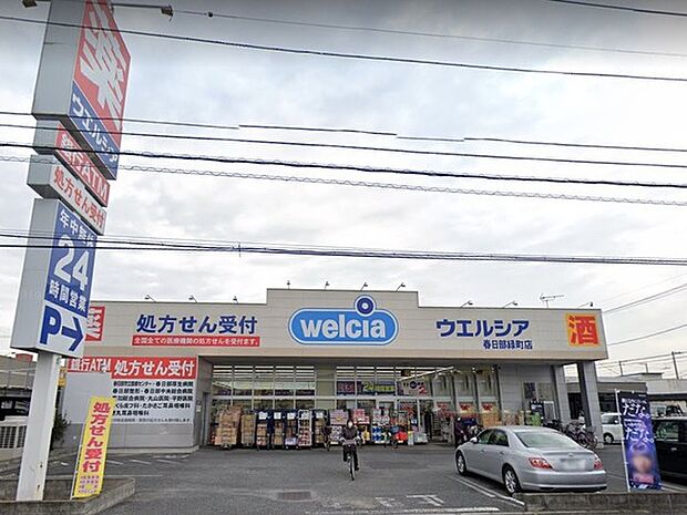 ウエルシア春日部緑町店まで738m