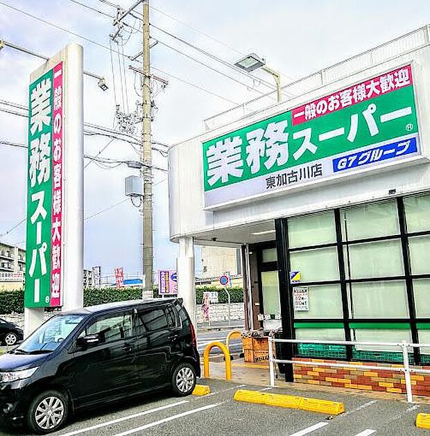 業務スーパー東加古川店まで661m
