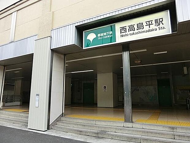 西高島平駅(都営地下鉄 三田線)まで1082m