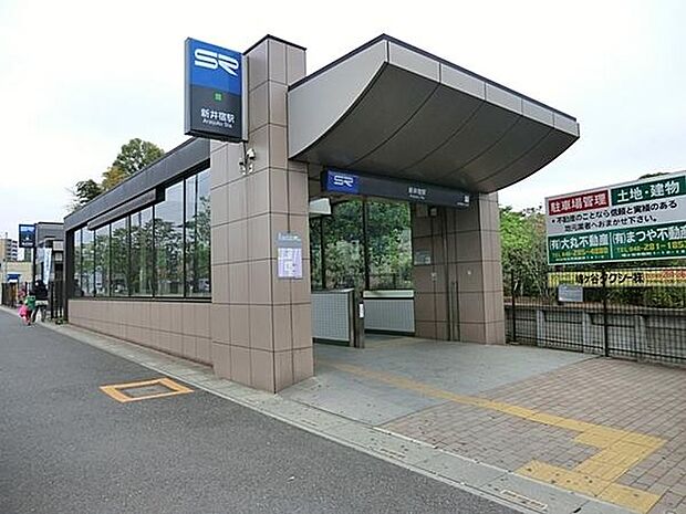 新井宿駅(埼玉高速鉄道 埼玉高速鉄道線)まで1069m