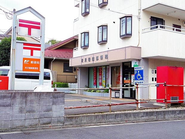 所沢椿峰郵便局まで1270m、駐車場がある利便性の高い郵便局でございます。
