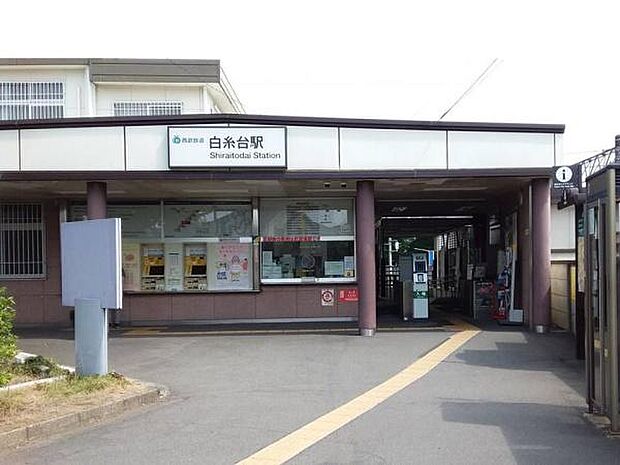 西武多摩川線「白糸台」駅まで1240m