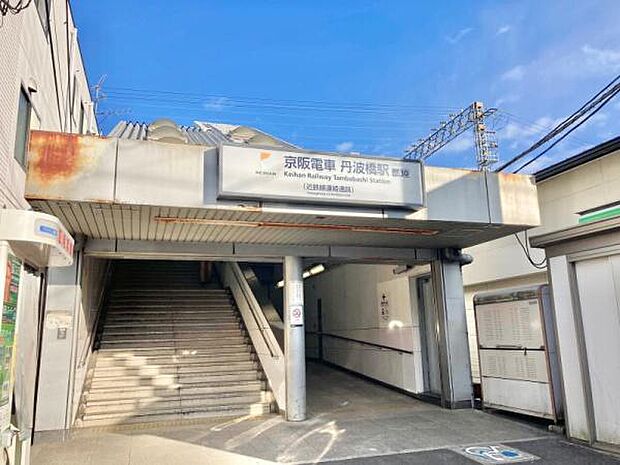 丹波橋駅(京阪 京阪本線)まで538m