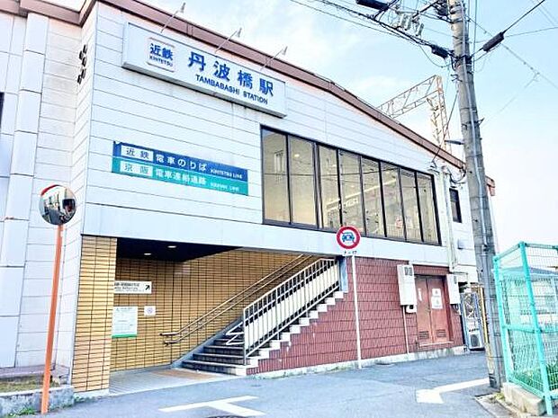 近鉄丹波橋駅(近鉄 京都線)まで630m