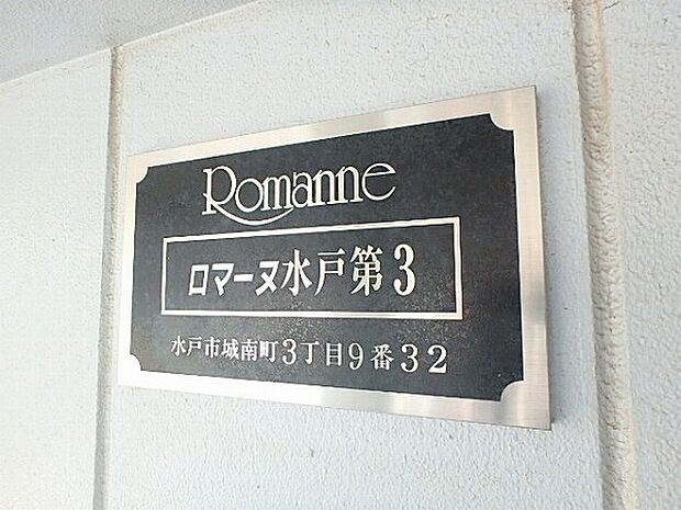 ロマーヌ水戸第3(1R) 9階/905号室のその他画像