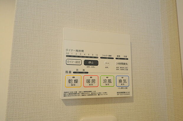 浴室暖房換気乾燥機