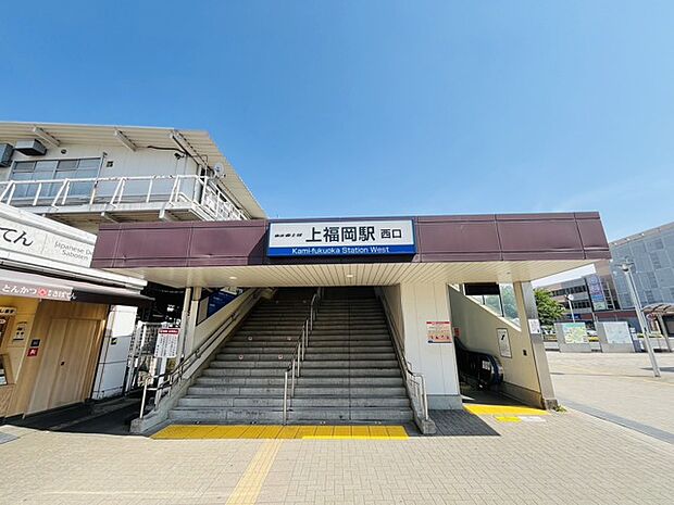 上福岡駅（東武東上線）（880m）