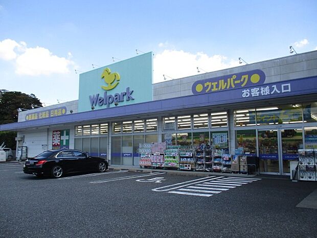 ウエルパーク大宮吉野町店　営業時間　10：00〜22：00.（330m）