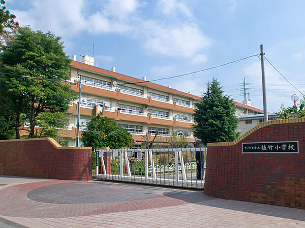 さいたま市立植竹小学校（460m）