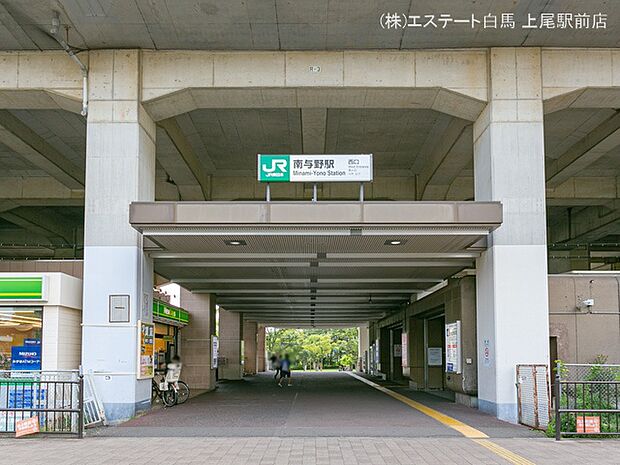 埼京線「南与野」駅（1120m）