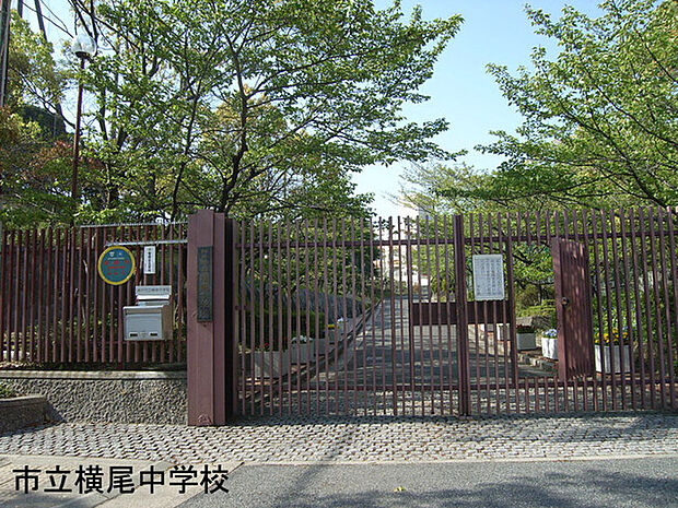 神戸市立横尾中学校