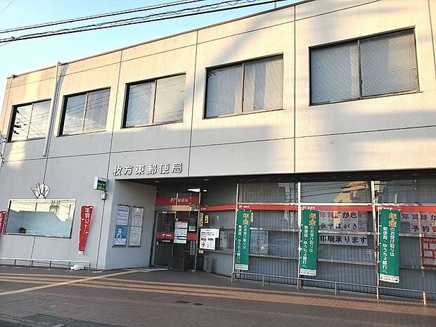 枚方東郵便局
