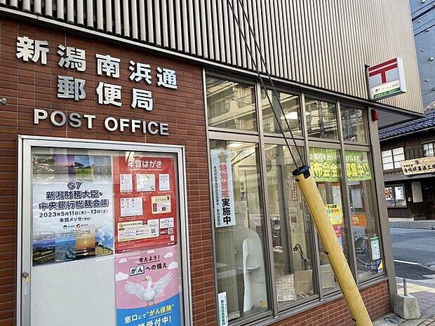 新潟南浜郵便局 520m