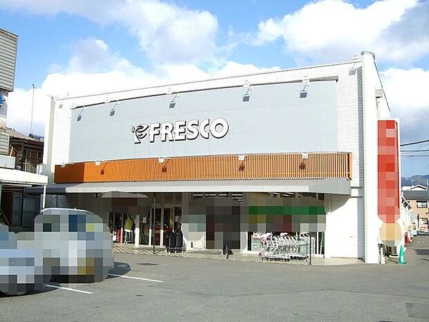 フレスコ川田店