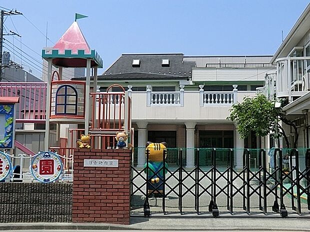 日吉幼稚園まで536m、「少人数で家庭的な雰囲気のある、面倒見のよい幼稚園」と地元の方に評価をいただいております。