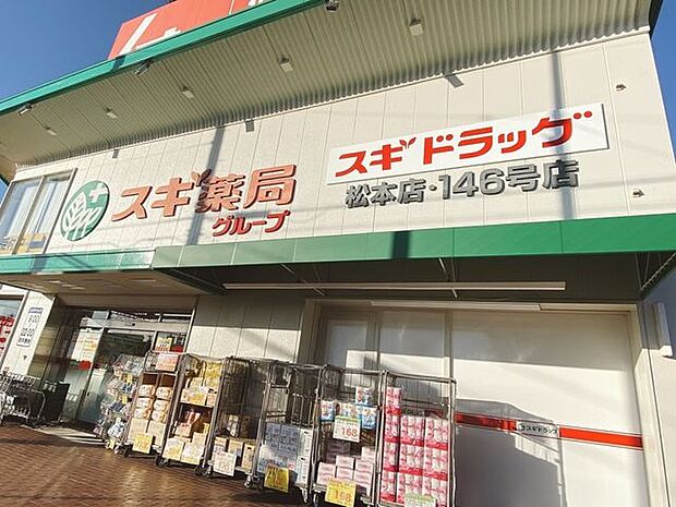 スギドラッグ松本店 600m