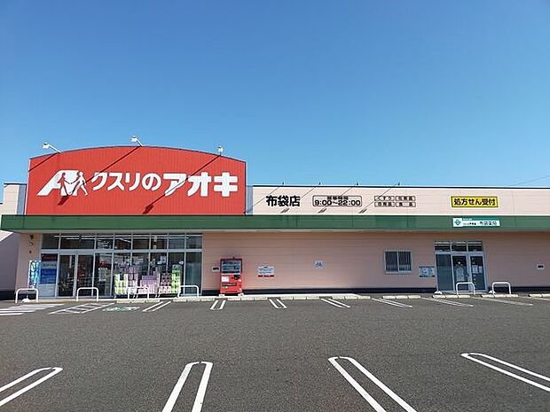 クスリのアオキ 布袋店 450m