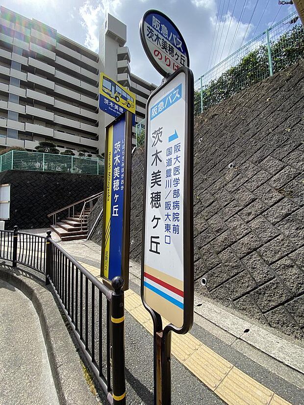 【近隣バス停】阪急・近鉄バス『茨木美穂ヶ丘』停徒歩１分です。北大阪急行『千里中央』駅、JR東海道線『茨木』駅、阪急京都線『茨木市』駅などへのアクセスが可能です◎通勤や通学、お買い物にも便利です。
