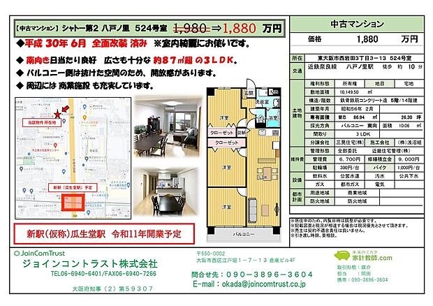 価格改定　シャトー第二 八戸ノ里(3LDK) 5階/５２４号室の内観