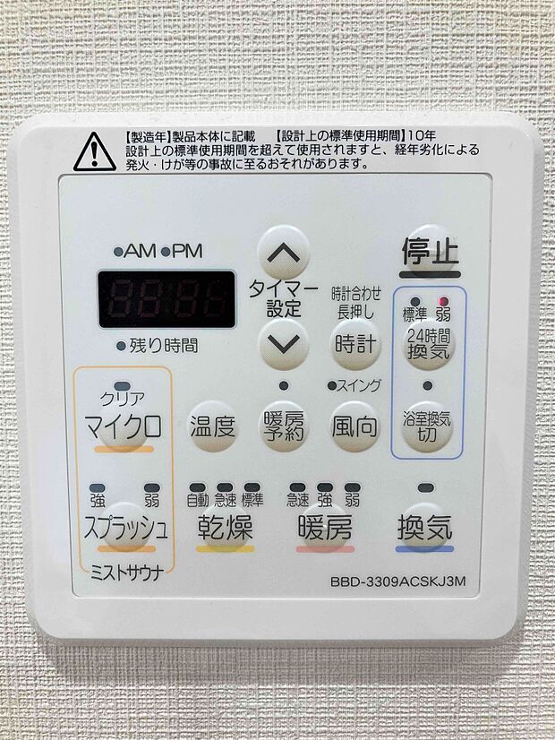 浴室暖房換気乾燥機のコントローラー