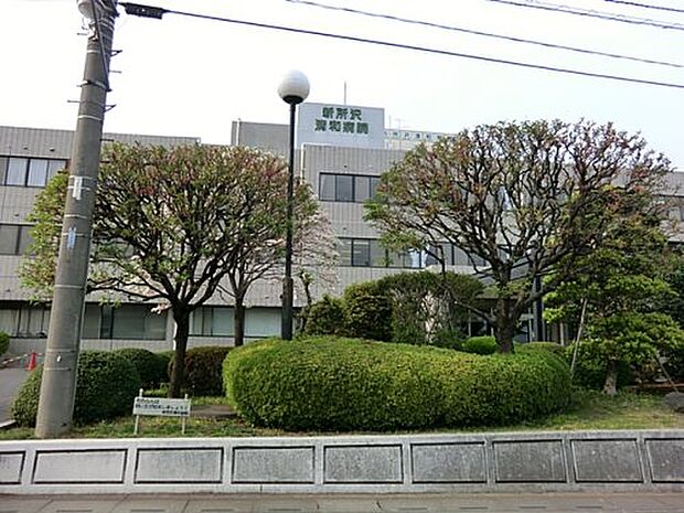 【総合病院】新所沢清和病院まで600ｍ