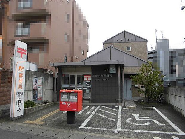 京都向島郵便局