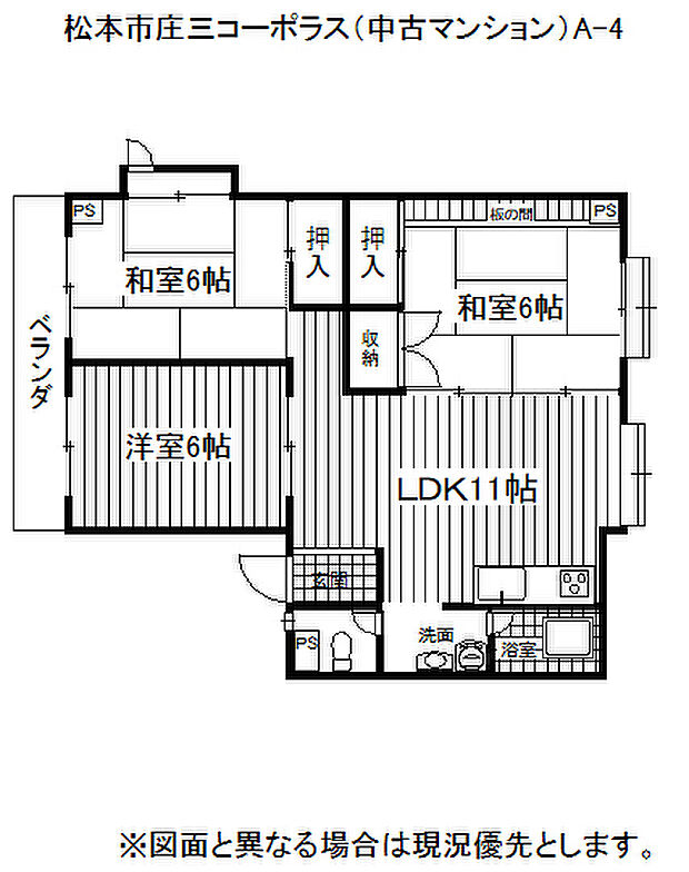 松本市庄三コーポラス（中古マンション）A-4(3LDK) 3階の内観