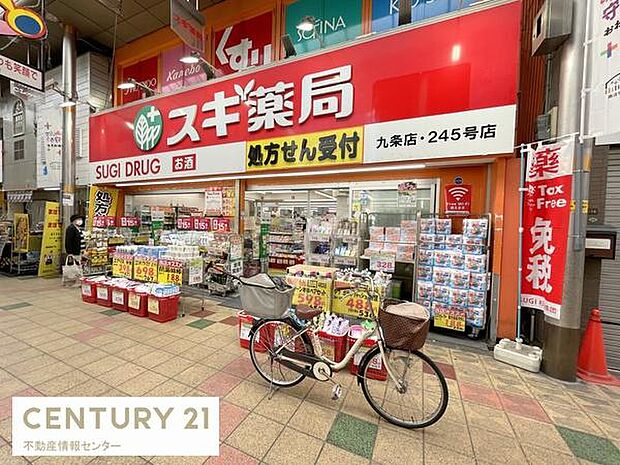 スギ薬局九条店まで576m