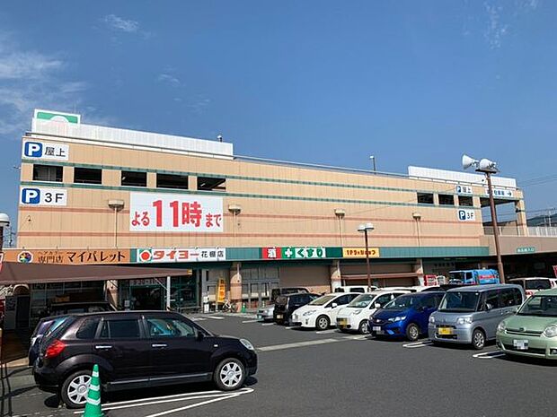 タイヨー　花棚店：あさ9時30〜よる11時まで営業。2階には100円ショップもあります。敷地内には鹿児島銀行けだな支店もあります。 800m