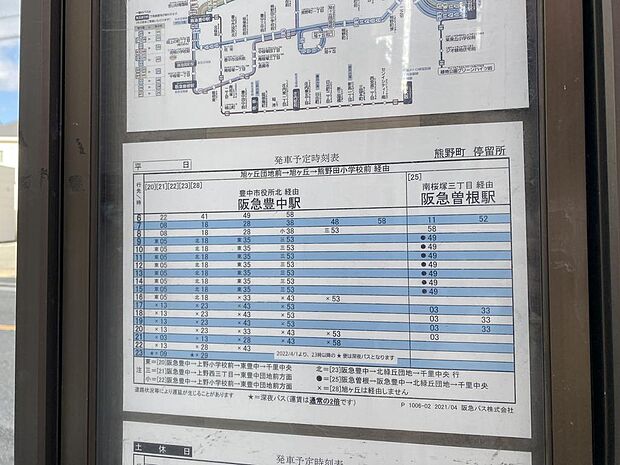 【バス停】『阪急豊中駅』行きは、平日１時間に約４本運行します。朝の７時台には１時間に約６本運行しますので、朝の混み合う時間帯も安心して乗車することができます。物件から徒歩３分と近く便利なバス停です。