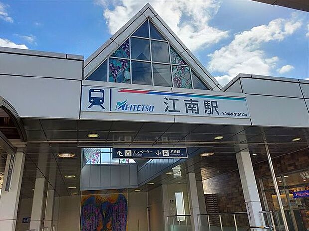 名鉄犬山線江南駅 1240m