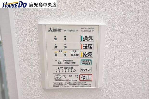 【浴室暖房乾燥機】換気」、「乾燥」、「暖房」の機能で浴室を快適空間にします♪