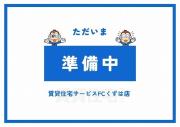 京阪本線牧野駅まで徒歩25分