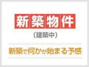 D-Gran矢中町