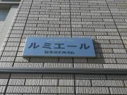 ＪＲ中央線甲府駅まで徒歩47分