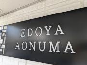 （EDOYA青沼）ペット対応