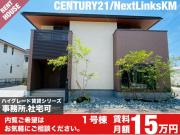 菊陽町原水1号地