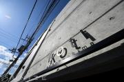 地下鉄南北線中の島駅まで徒歩13分