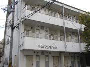 小林マンション