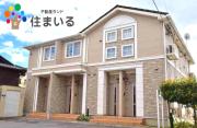 ＪＲ東海道本線共和駅まで徒歩20分