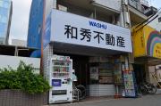 第2和秀ビル
