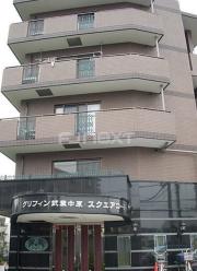 グリフィン武蔵中原・スクエアコート