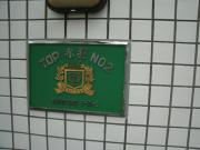 トップ赤羽西