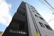 フェリス本町通り