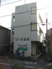 コーポ白鳩